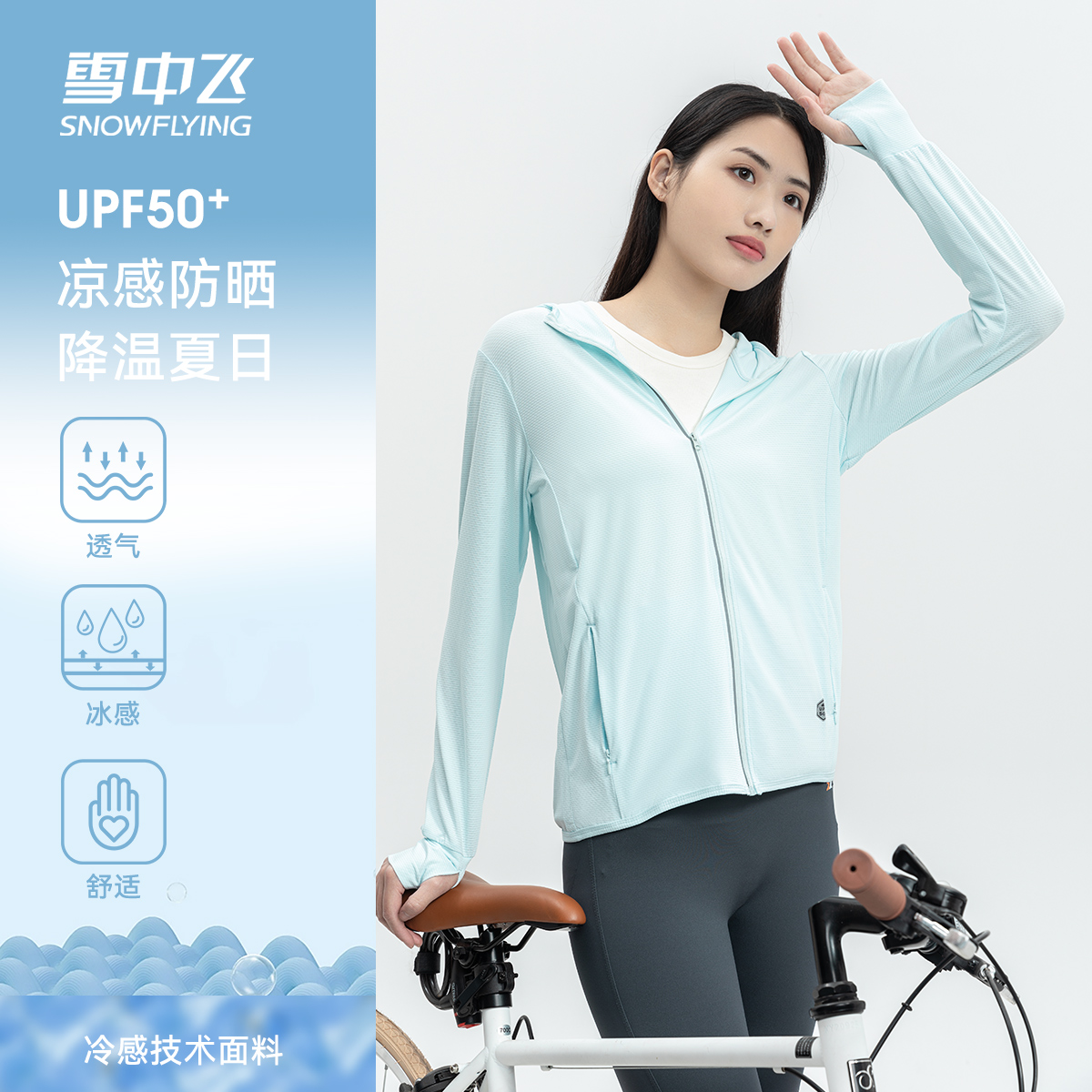 多色可选【雪中飞】新款透气户外防晒衣