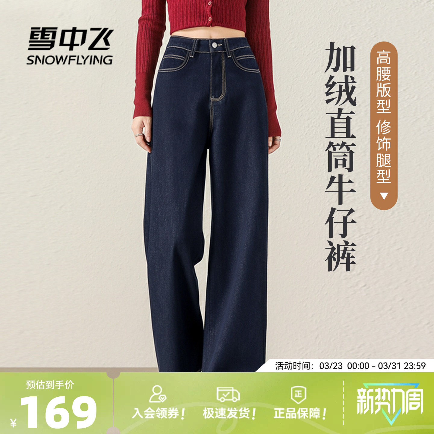 雪中飞加绒牛仔裤女春2026新款显瘦保暖直筒裤女士气质休闲裤子PC