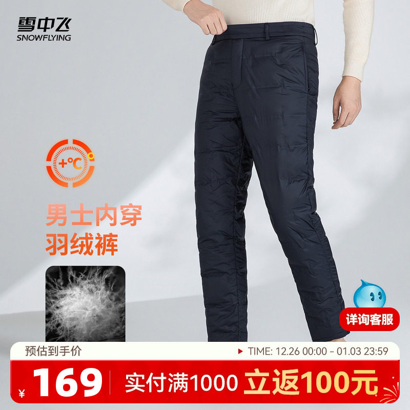 雪中飞2025冬新款羽绒裤男款内穿居家保暖贴身柔软中老年