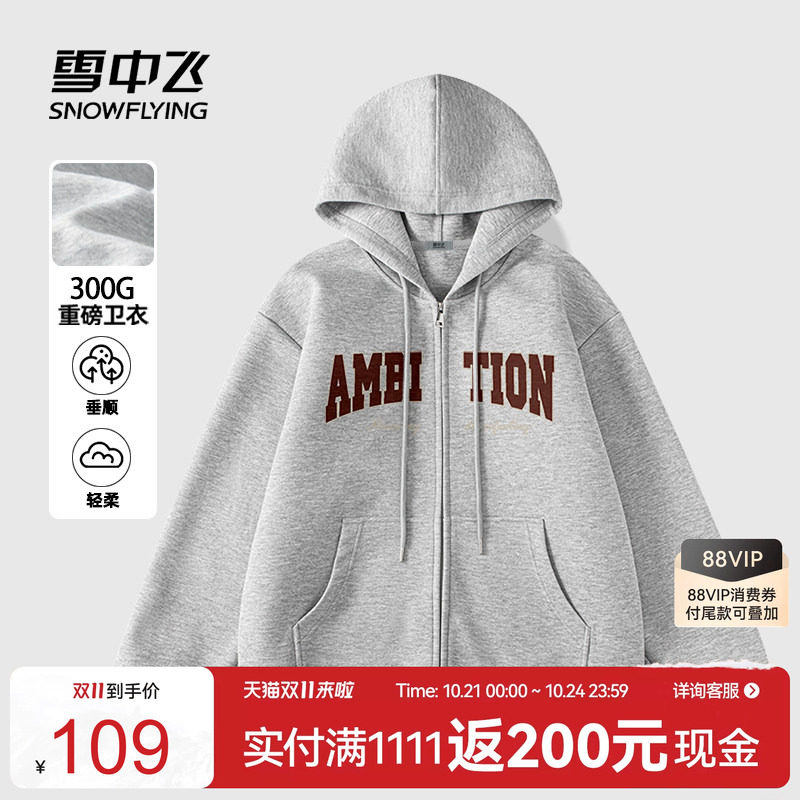 雪中飞春秋男女同款连帽开衫卫衣