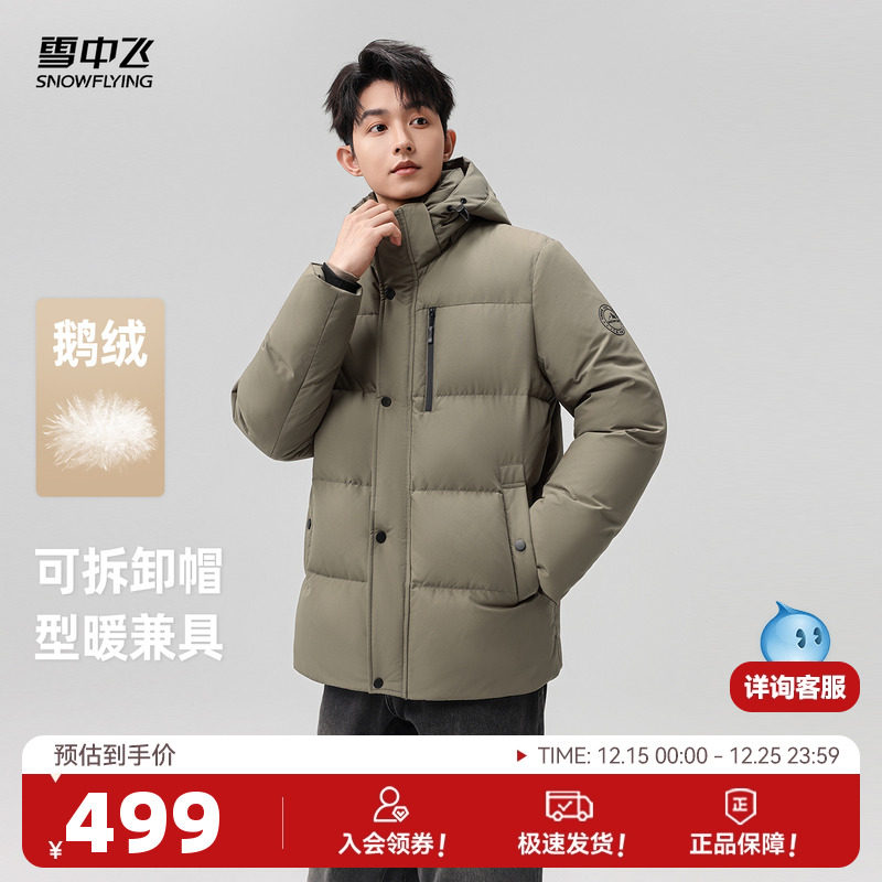 雪中飞2025冬新款重磅鹅绒羽绒服男商务休闲百搭保暖夹克外套