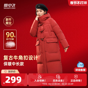 雪中飞2026春新款女士长款连帽羽绒服H型牛角扣学院时尚加厚青春