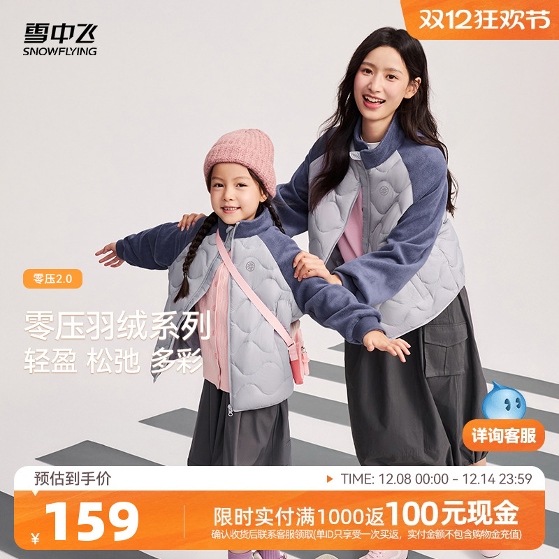 93亓，速！ 1、右上角“淘金币”加1件 雪中飞女士拼接亲子羽绒服 - 线报酷