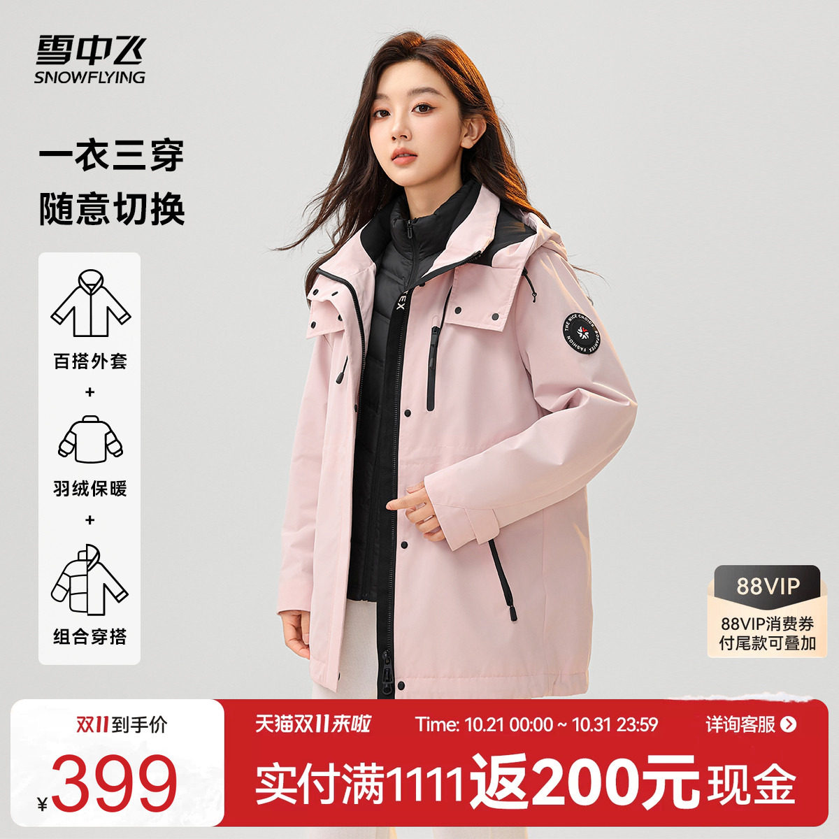 雪中飞一衣三穿工装女士羽绒服