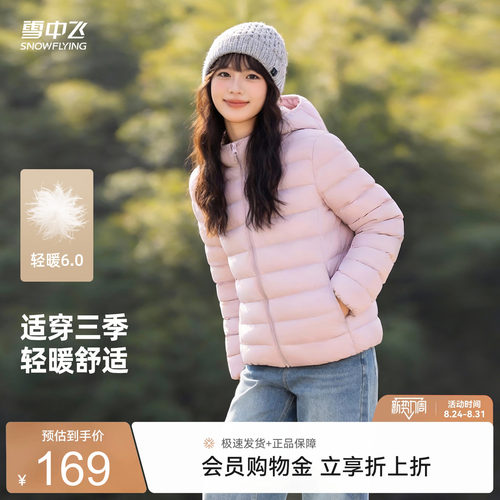 雪中飞2026春装轻薄羽绒服女韩版连帽短款宽松排骨羽绒休闲外套潮