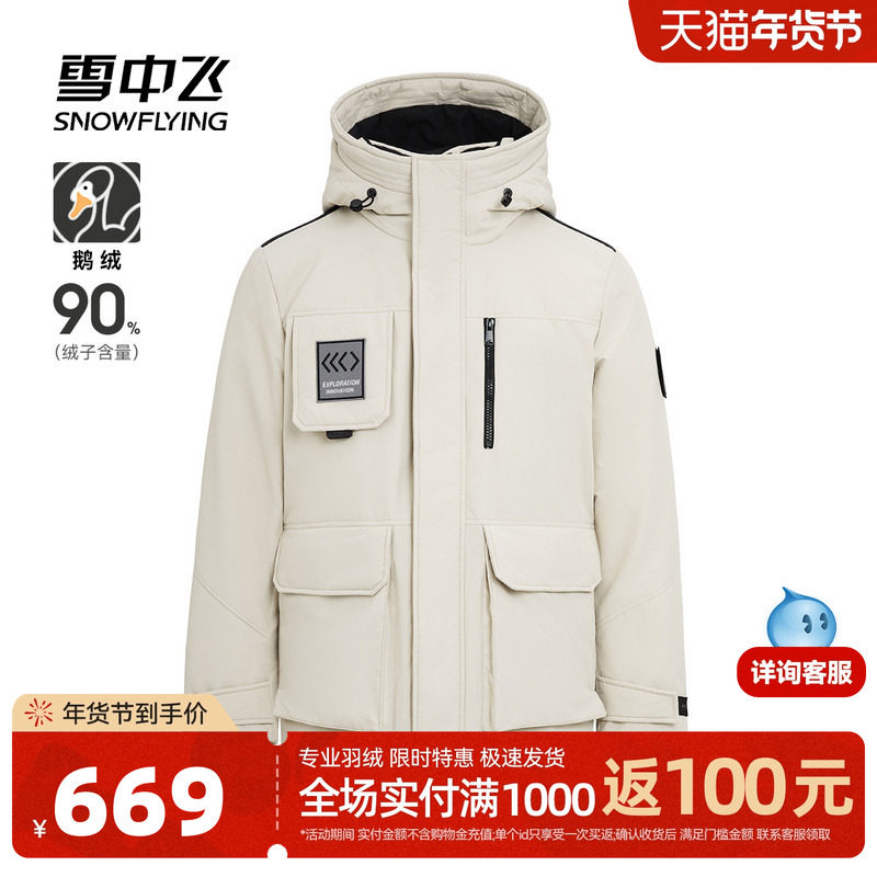 雪中飞2025冬新款男士短款鹅绒羽绒服大口袋工装时尚休闲加厚暖