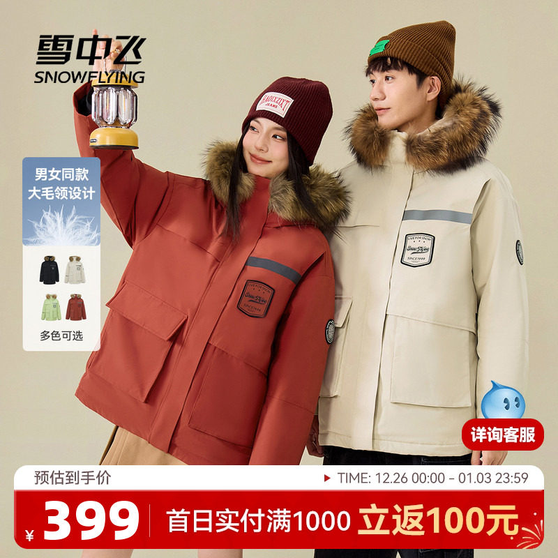 雪中飞2025冬新款男女情侣短款羽绒服貉子毛领派克工装时尚户外