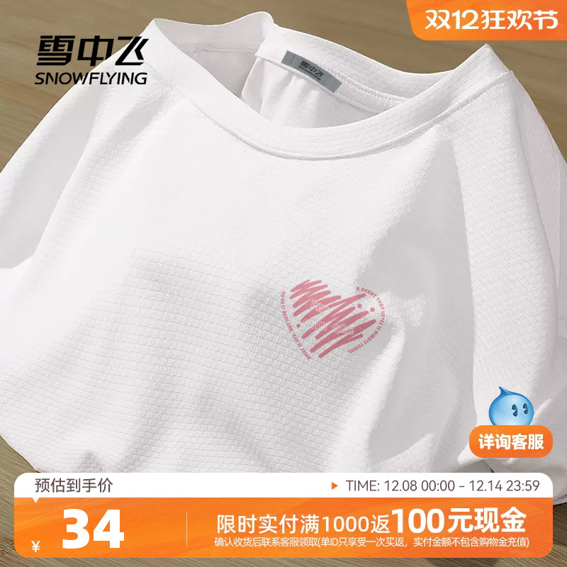 夏季雪中飞短袖防晒圆领女款T恤