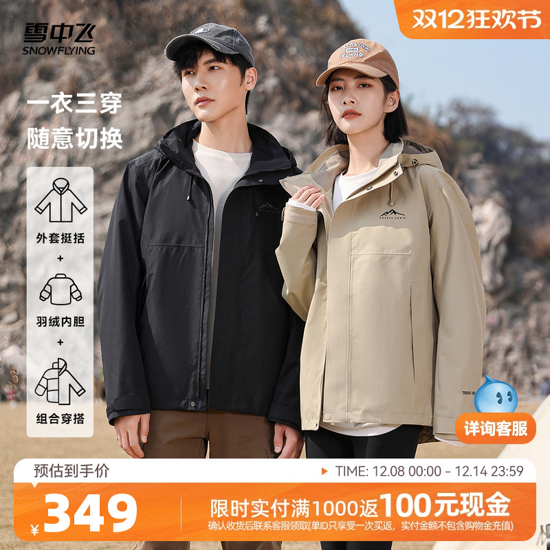 三合一冲锋衣羽绒雪中飞情侣