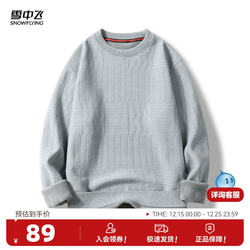 雪中飞25秋新款男士圆领毛衣纯色条纹宽松简约大气舒适百搭休闲W