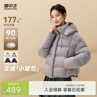 女士短款 连帽云感柔软泡芙羽绒服通勤休闲百搭 春季 雪中飞26年新款