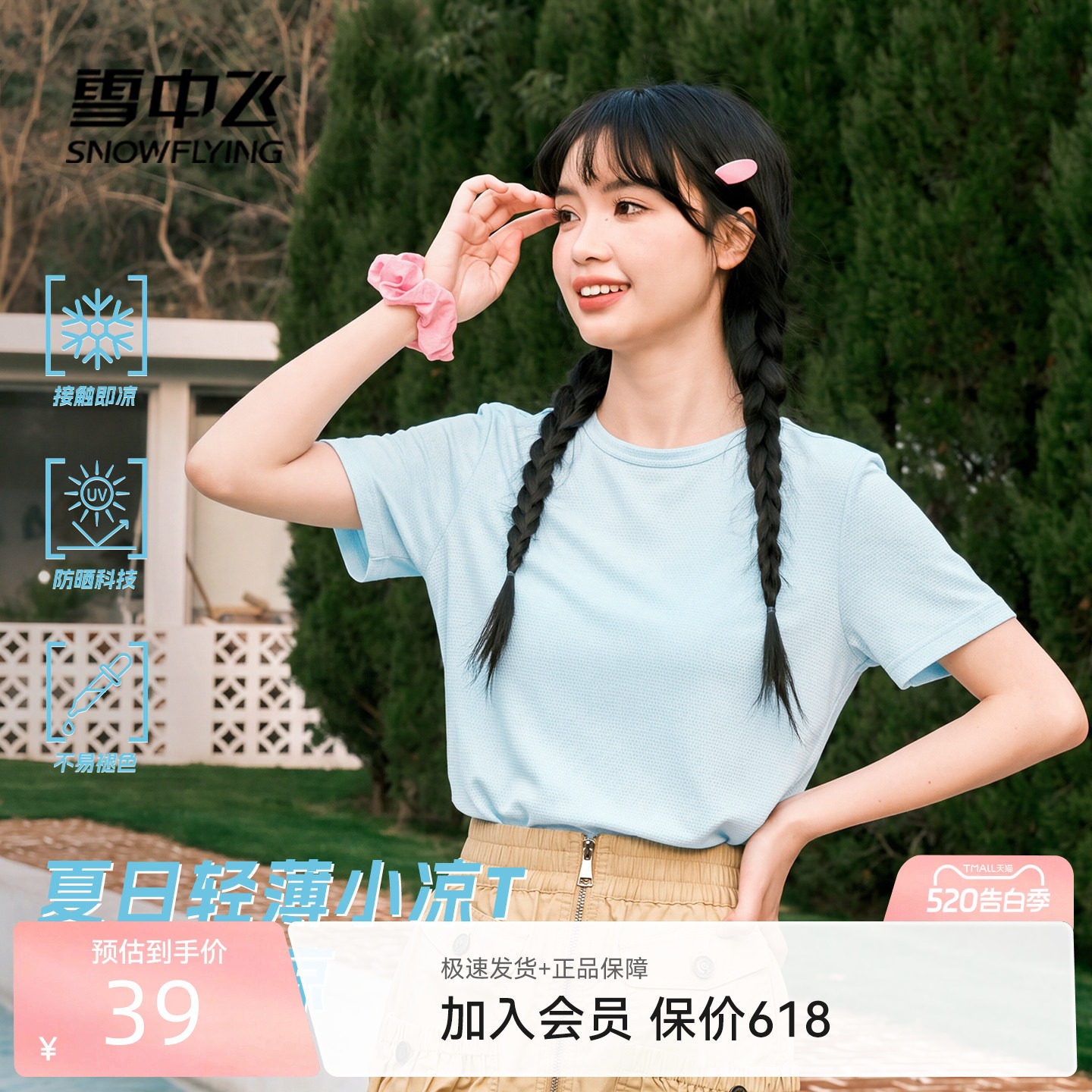 【雪T】雪中飞冰丝短袖t恤夏季薄款2026新款半截袖男女防晒上衣PC