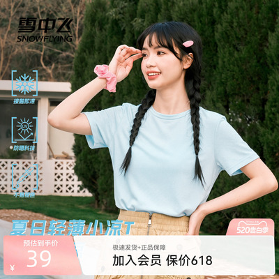 男女同款【雪中飞】夏季新薄款冰丝短袖t恤