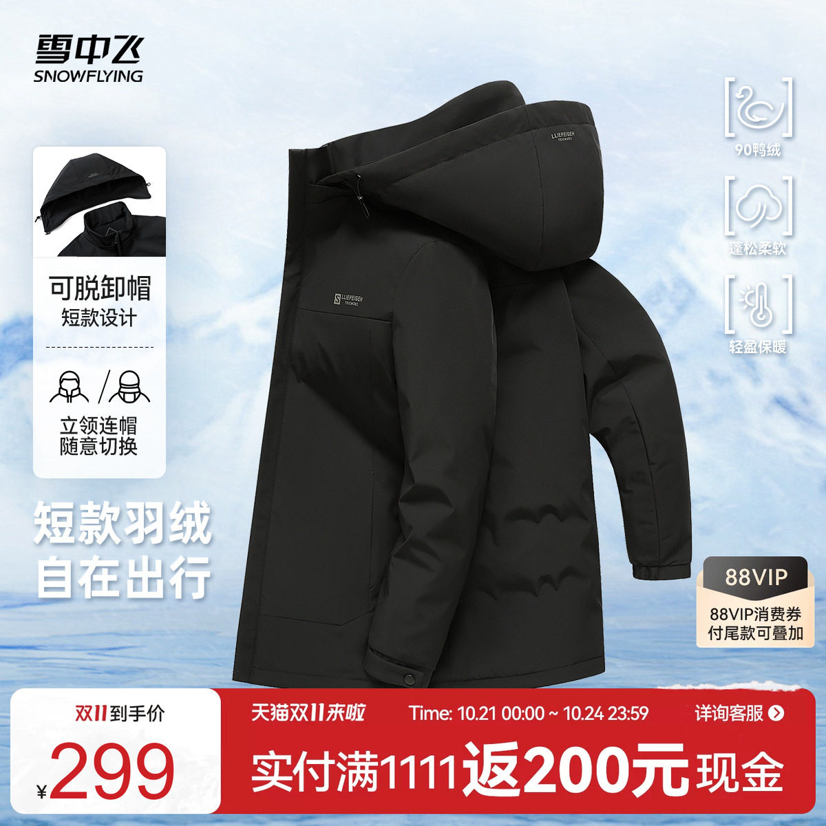 雪中飞2026冬新款男式短款轻薄羽绒服商务休闲高级保暖夹克外套