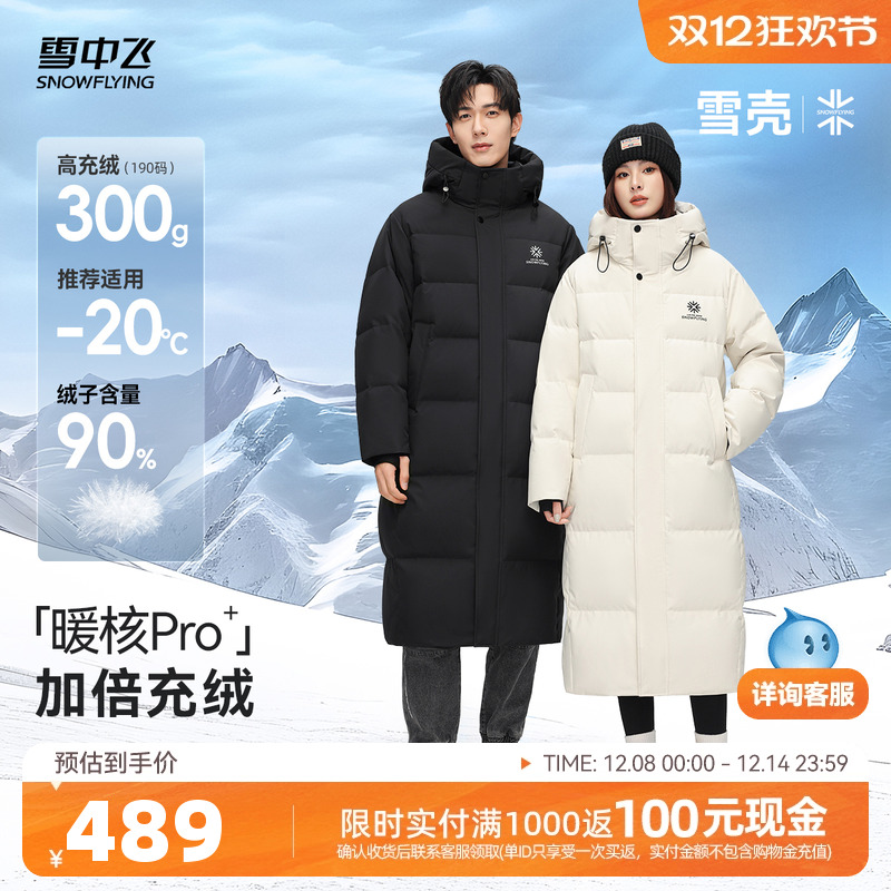 【雪壳系列】雪中飞25冬新款男女情侣长加厚羽绒服高充绒大被子S - 封面