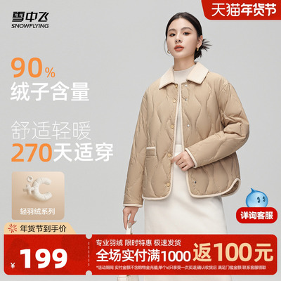 雪中飞小香风轻薄羽绒服