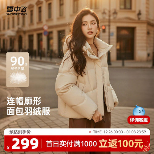 雪中飞加厚短款羽绒服