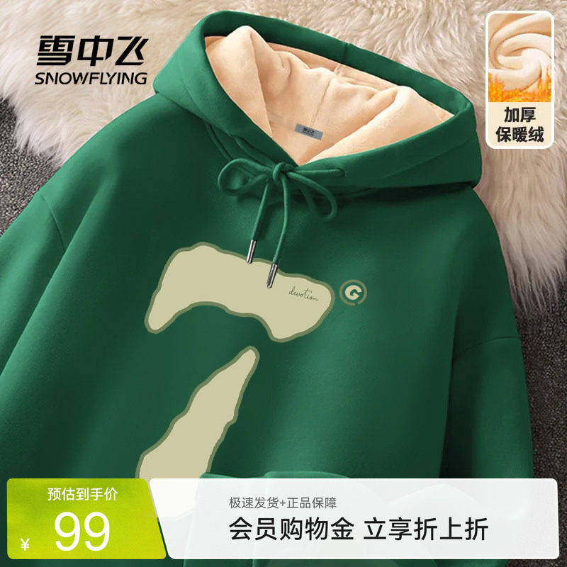 雪中飞连帽卫衣女加绒加厚冬季2026新款绿色上衣数字7印花外套PC