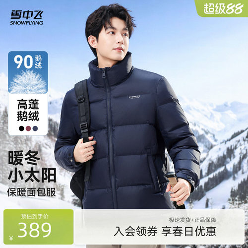 雪中飞时尚休闲男士时尚羽绒服