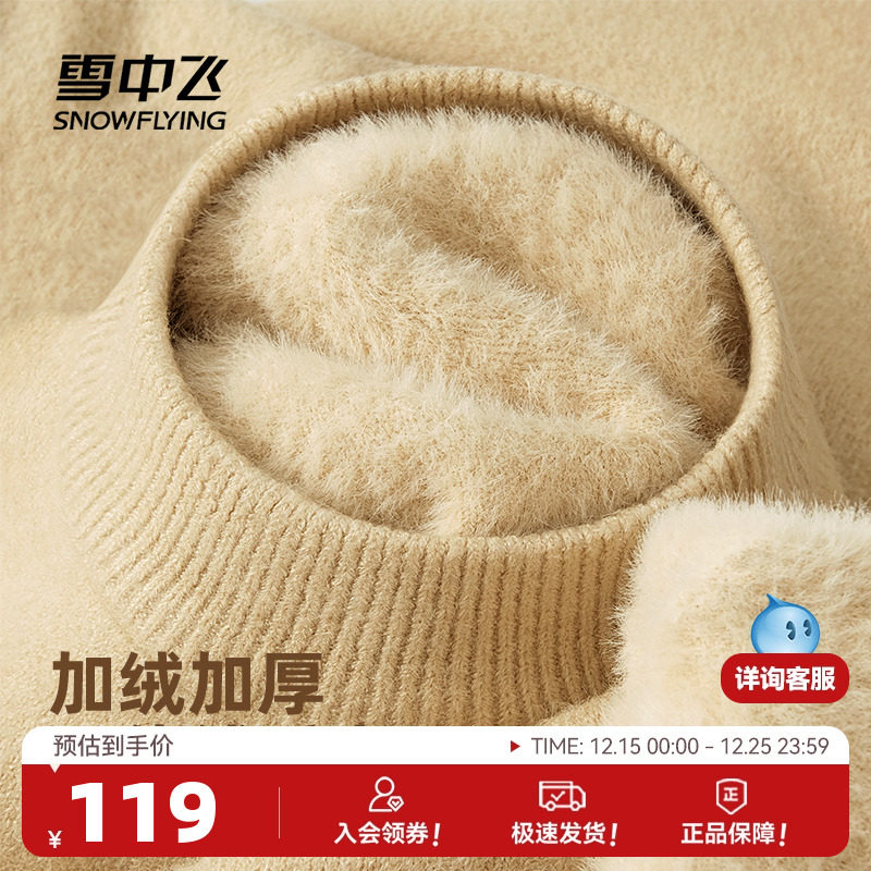 雪中飞加绒加厚圆领毛衣打底衫男