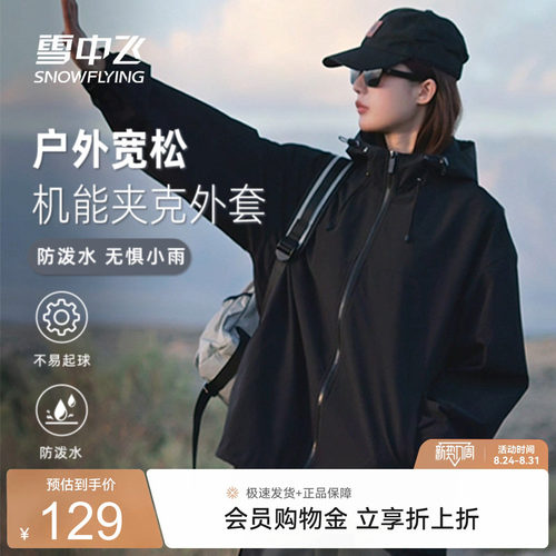 雪中飞外套女秋季薄款休闲外套