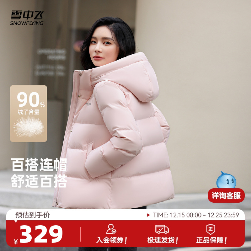 雪中飞2025冬新款女士短款保暖连帽羽绒服粉色面包服休闲百搭