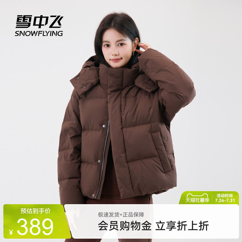 雪中飞韩版加厚短款小个子羽绒服