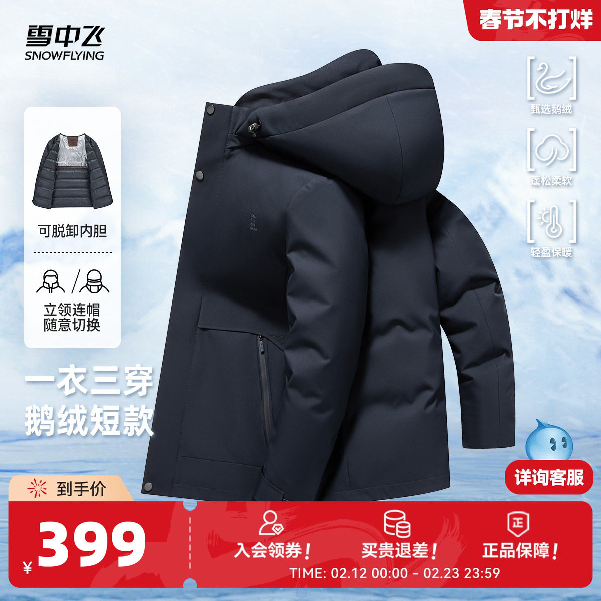雪中飞2026春新款三合一鹅绒羽绒服男士商务休闲时尚简约保暖