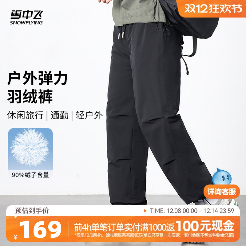 雪中飞户外百搭羽绒外穿裤