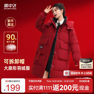 雪中飞2026春新款女士新年红中长羽绒服喜庆小个子加厚保暖韩版