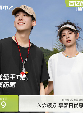 【雪T多图任选】雪中飞短袖t恤男26夏季新款宽松凉感运动防晒PCD