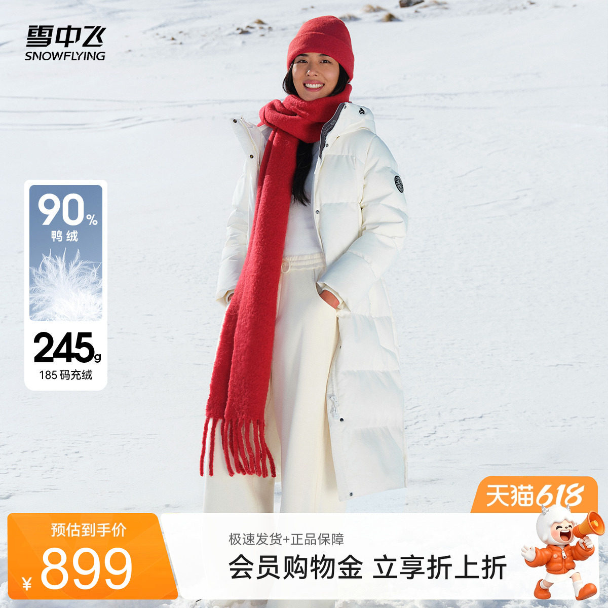 雪中飞加厚活力羽绒服