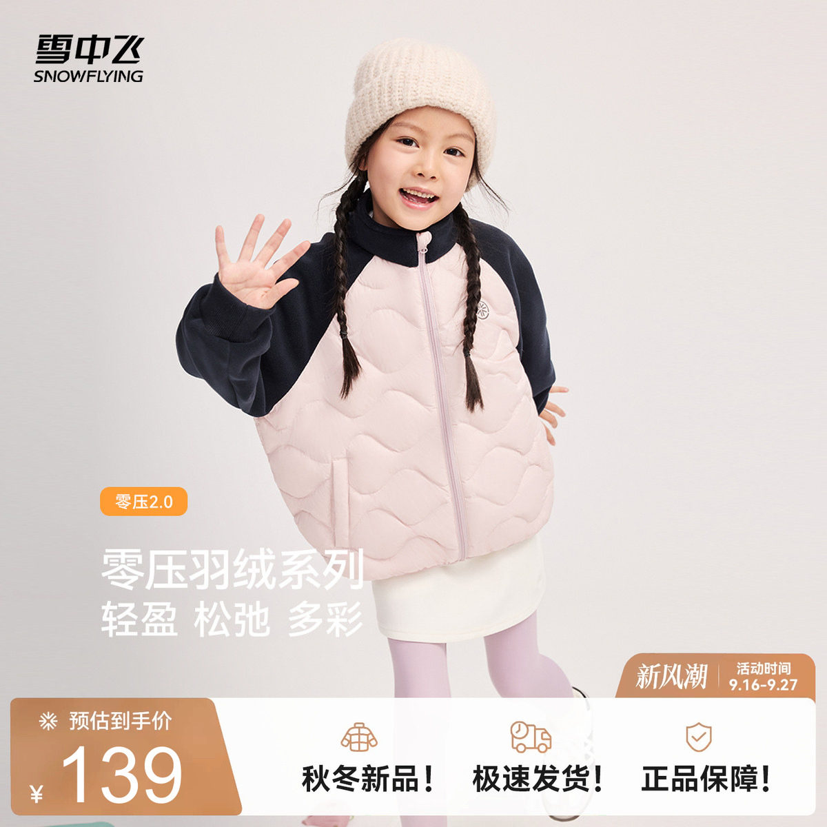 雪中飞拼接轻薄羽绒外套