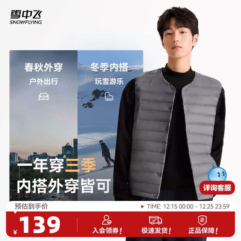 羽绒男马甲SNOWFLYING/雪中飞