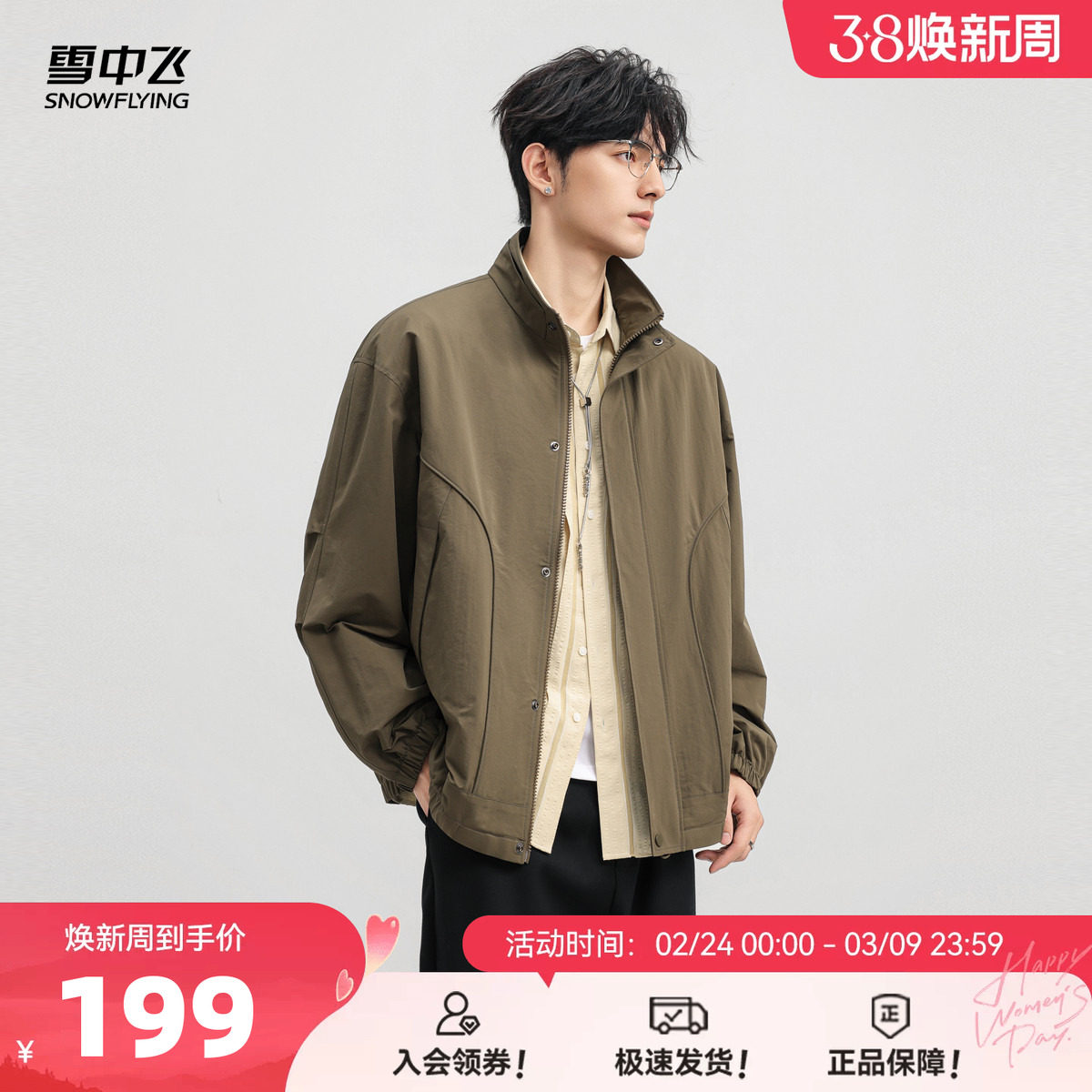 雪中飞2026春装新款男款夹克外套经典老钱风时尚百搭舒适日常穿搭
