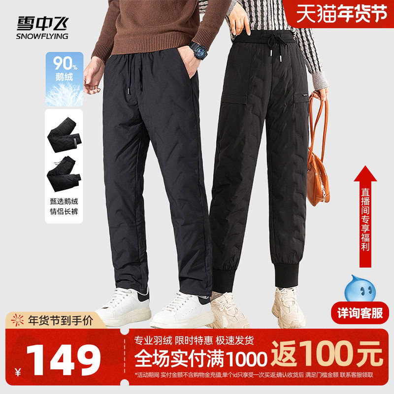 雪中飞2025新款冬季新款休闲裤子男女同款保暖爸妈鹅绒羽绒裤F,女装/女士精品,棉裤/羽绒裤,淘宝优惠券,粉丝福利购,淘宝优惠卷