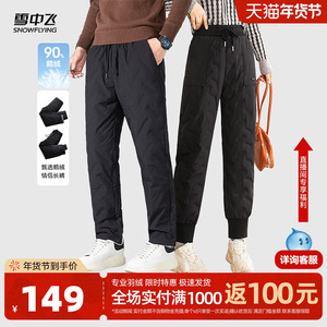 雪中飞男女鹅绒羽绒裤