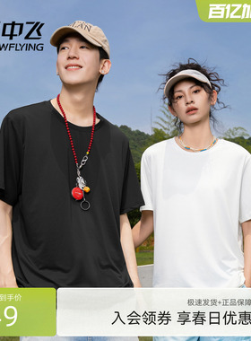 【雪T多图任选】雪中飞短袖t恤男26夏季新款宽松凉感运动防晒PCD