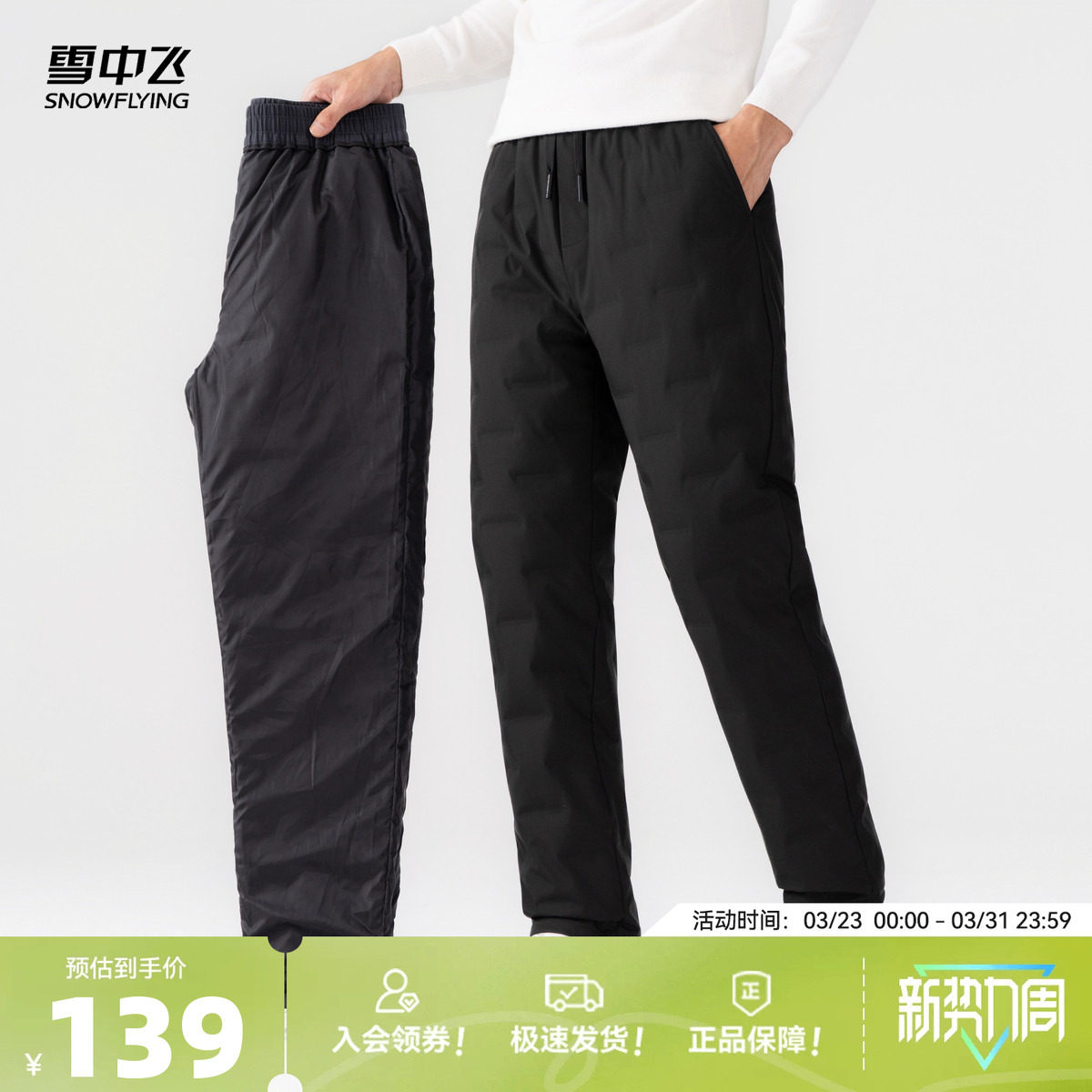雪中飞2026春新款羽绒裤男士时尚休闲直筒小脚裤商务户外保暖