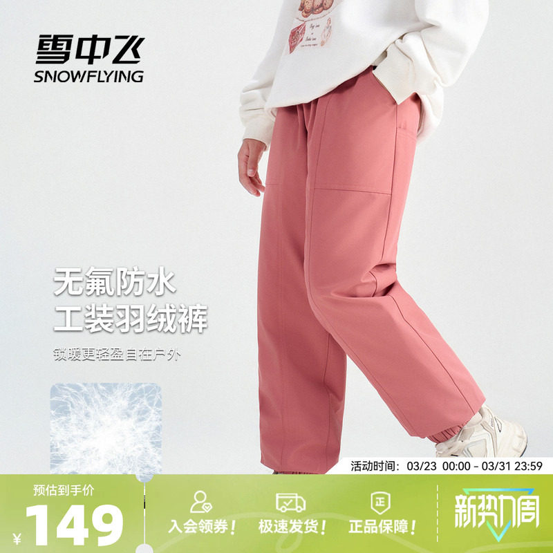 雪中飞2026春新款儿童羽绒外穿裤子男女童工装拼接束脚运动保暖