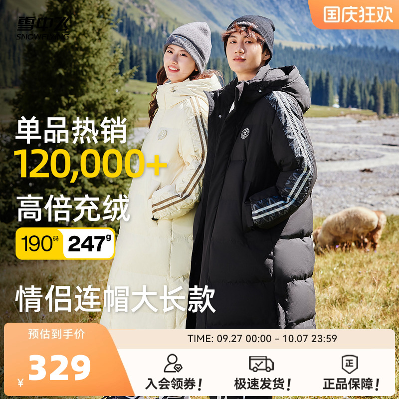高峰户外长款羽绒服雪中飞高充绒