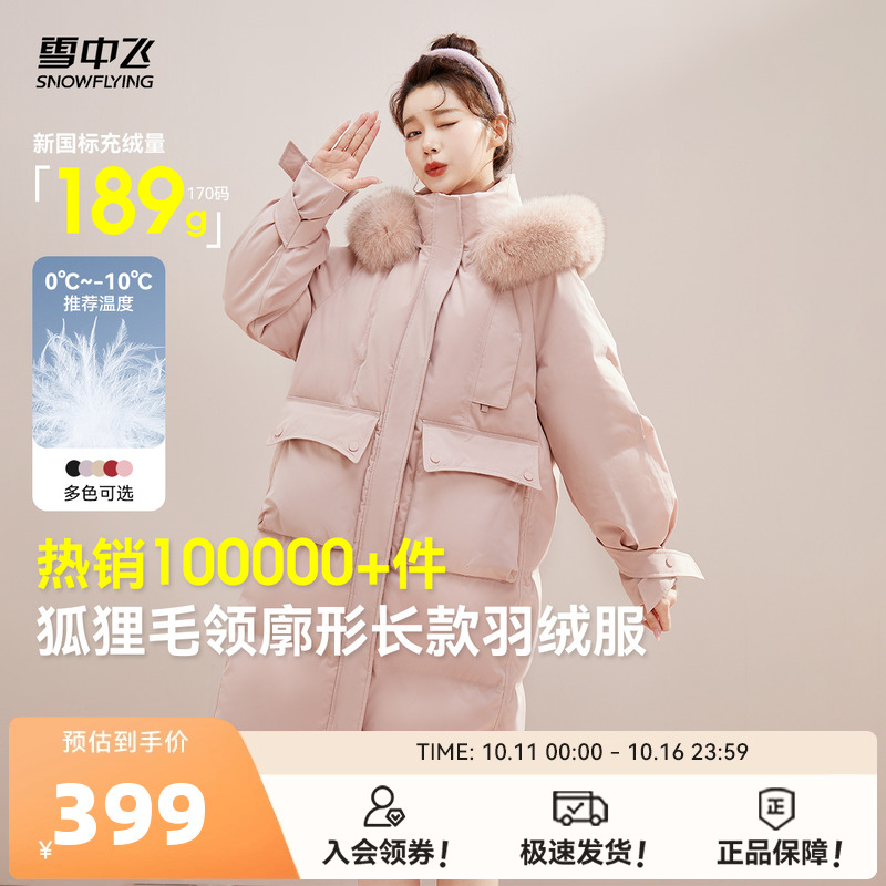 【成毅推荐】雪中飞狐狸毛领羽绒服女新款冬廓形显瘦保暖奶茶色