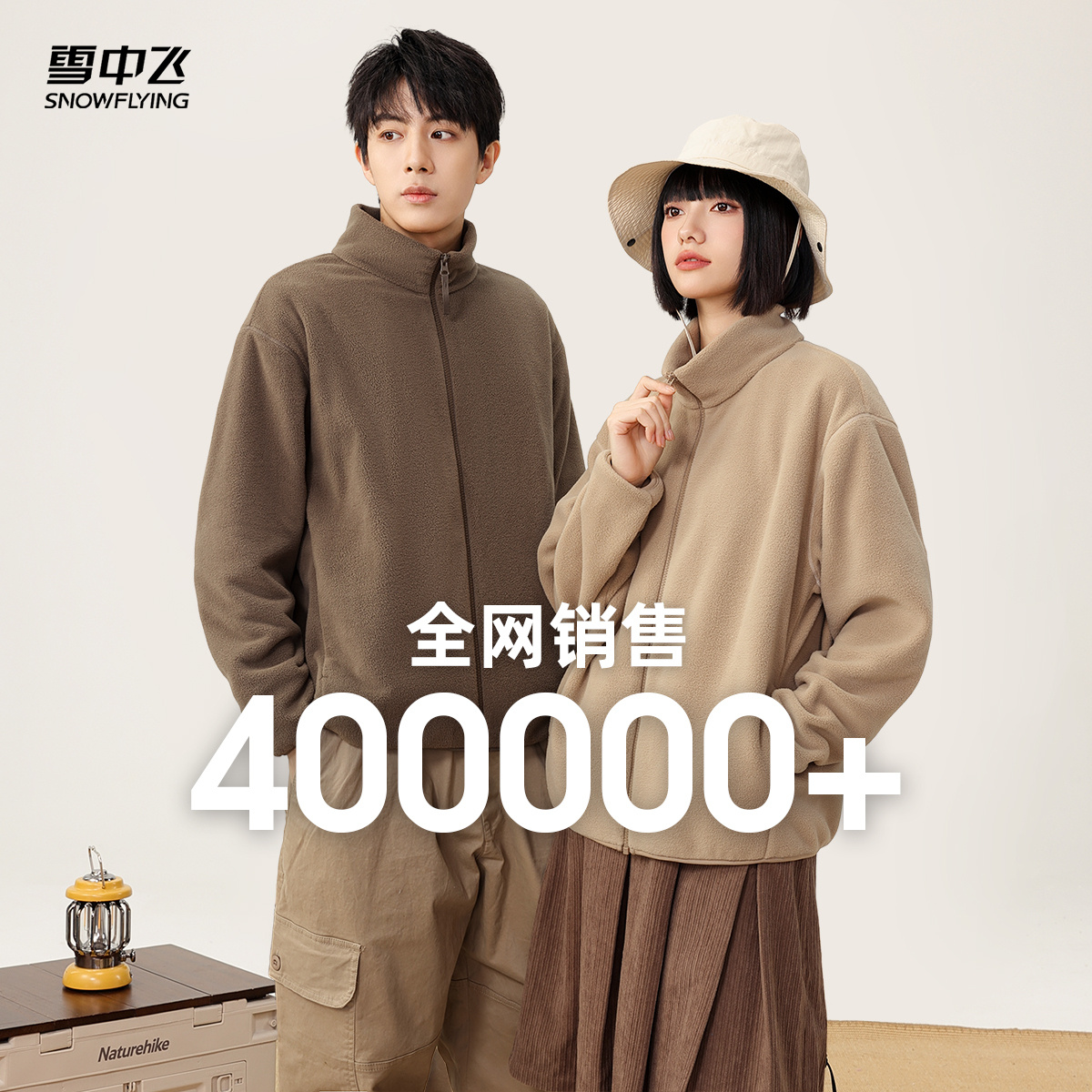 外套雪中飞户外休闲立领摇粒绒