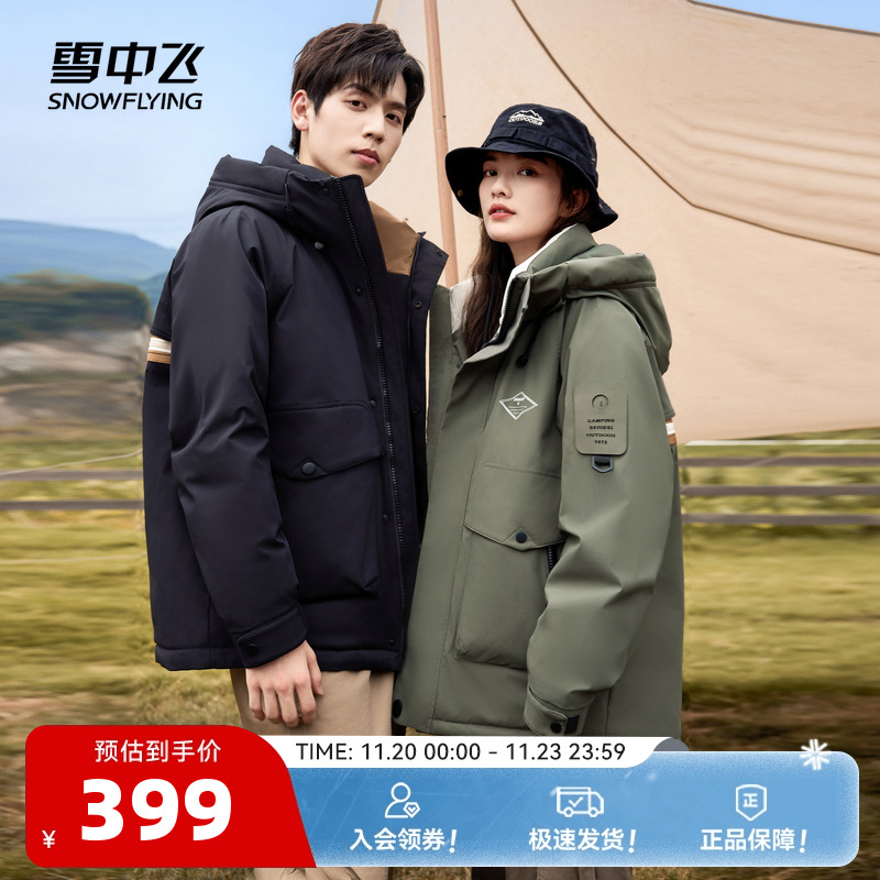 羽绒服SNOWFLYING/雪中飞