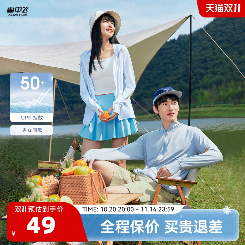 原纱型防晒雪中飞upf50+防晒服
