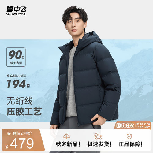 雪中飞简约户外羽绒服
