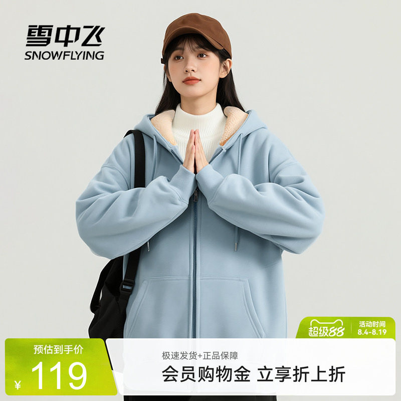 雪中飞休闲羊羔绒开衫卫衣秋冬女