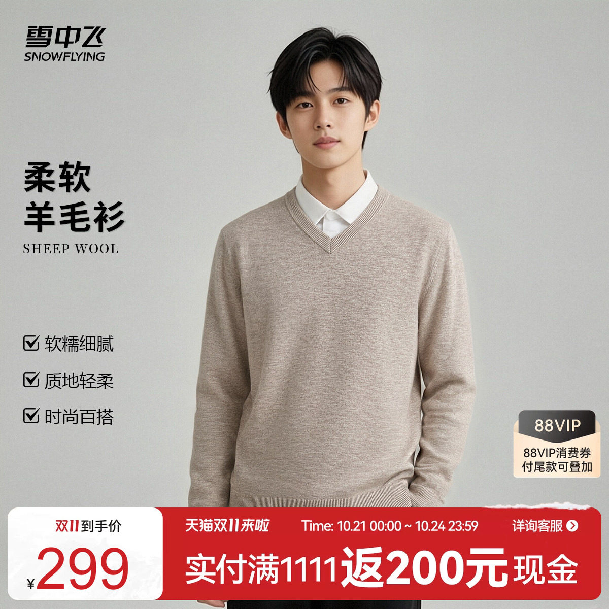 雪中飞男士V领100%绵羊毛毛衫