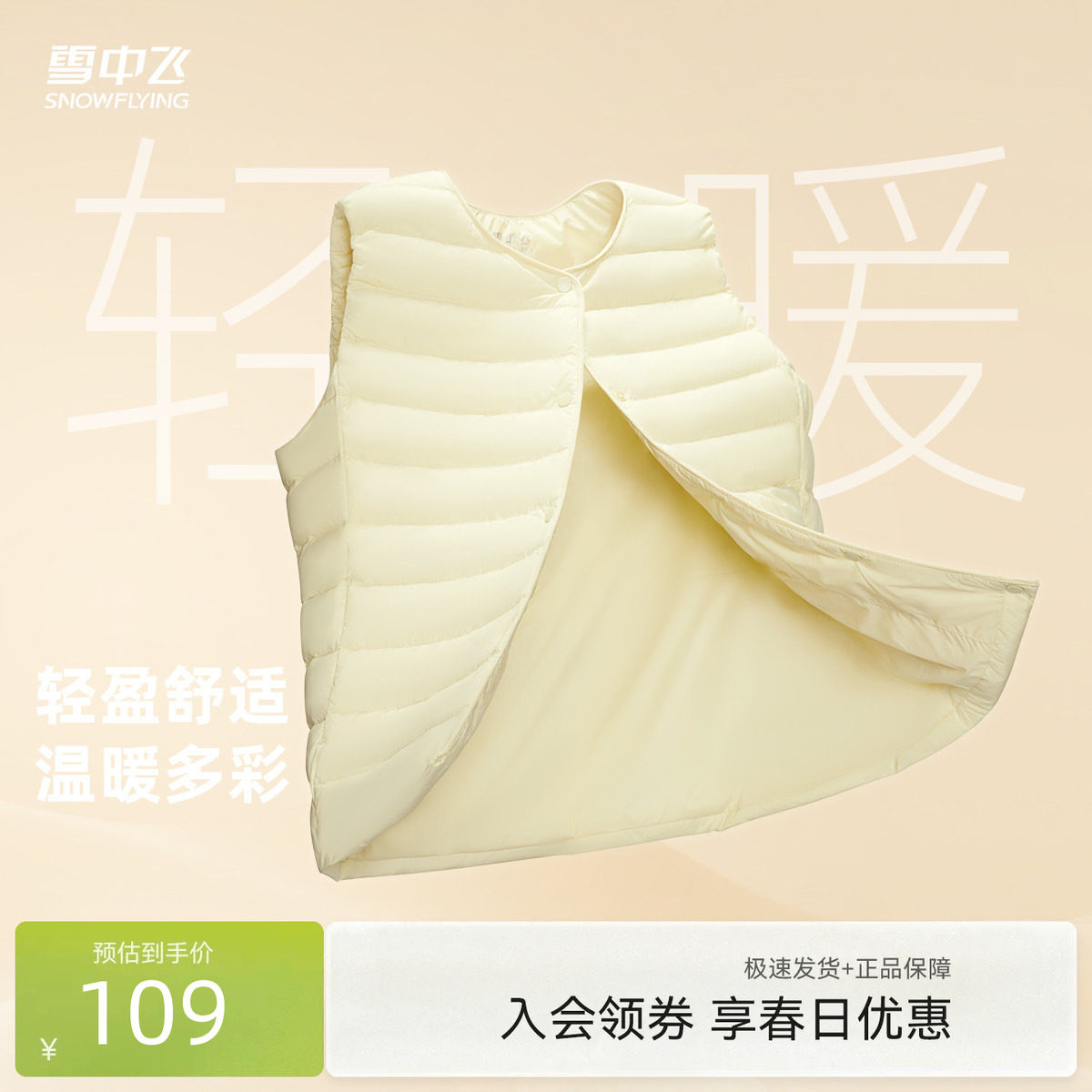 雪中飞热卖2026春新款男女可变圆领排骨羽绒背心马甲叠穿舒适保暖