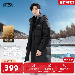 雪中飞2026春新款羽绒服长款男女同款情侣款直筒户外休闲时尚保暖
